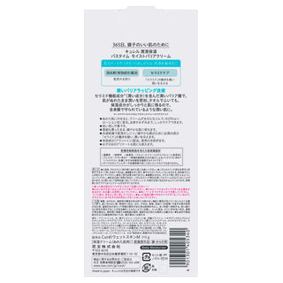 Curel Bathtime Moist Barrier Cream / Body / 310g (main body)