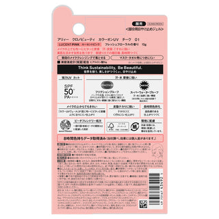 #1 Allie Chrono Beauty Color on UV / SPF50+ / PA++++ / Blush 01 LUCENT PINK / 15g / Fresh floral scent