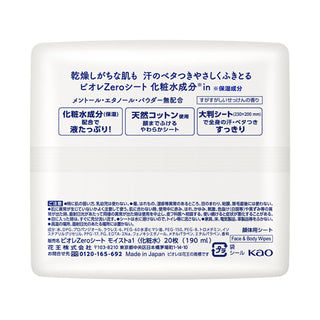 Kao Biore Zero sheet, lotion ingredient in / 20 sheets / soap scent