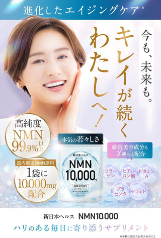 Shin Nihon Health NMN supplement 10,000 mg Made in Japan High purity 99.9% Hyaluronic acid Collagen Placenta Ceramide 60 capsules GMP factory in Japan