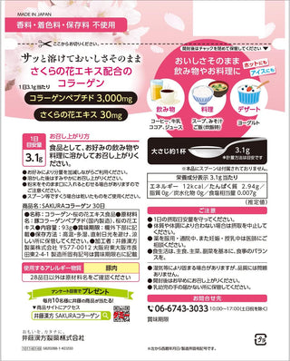 Ito Kampo Pharmaceutical SAKURA Collagen approx. 30 days 93 g (approx. 3.1 g/day)