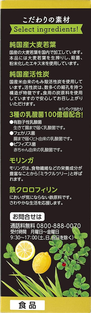 Nippon Yakken Activated charcoal x green juice, lemon mint flavour, 30 packets.