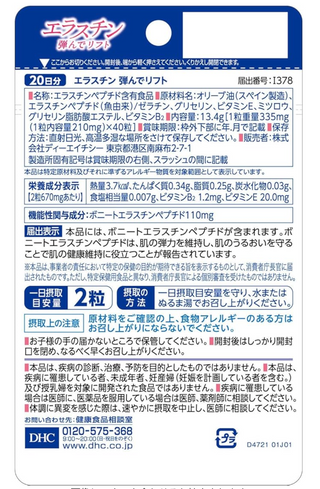 [Food with Function Claims】DHC Elastin Bounce Lift 20-day supply (40 capsules)