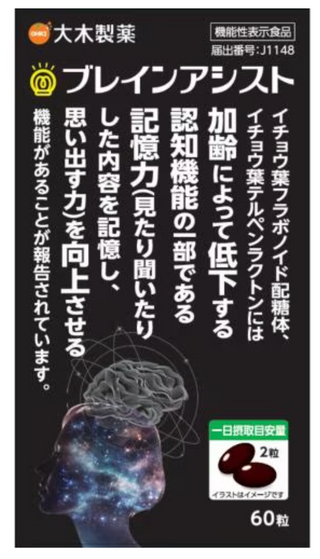 Oki Pharmaceutical Brain Assist Ginkgo Leaf NEW 60 capsules (30-day supply)