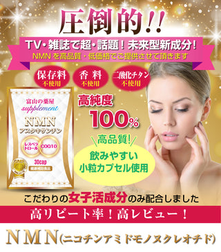 NMN Supplement Made in Japan