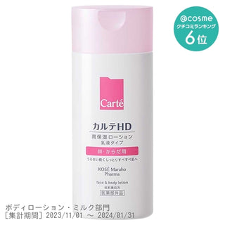 Carte HD Moisture Face & Body Lotion / Fragrance Free