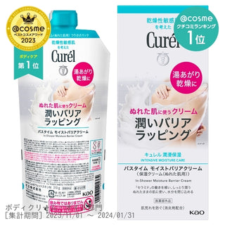 Curel Bathtime Moist Barrier Cream / Body / 310g (main body)