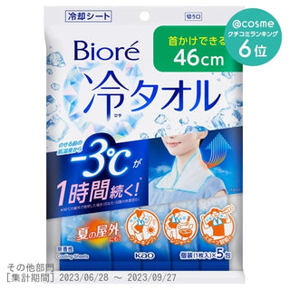 Kao Biore Cold towel / Main body / 1 sheet x 5 packets / Scent free