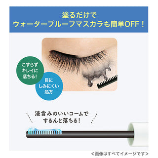 #1 Heroine Makeup/Speedy Mascara Remover