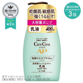 #2 CareCera AP Face & Body Emulsion / large volume body / 400ml