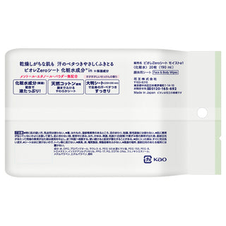 Kao Biore Zero sheet, lotion ingredient in / 20 sheets / soap scent