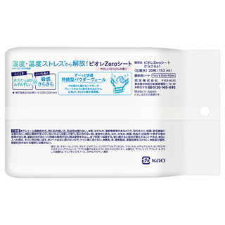 Kao Biore Zero sheet / 20 sheets / gentle soap scent