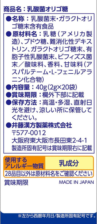 Ito Kanpo Pharmaceutical Lactic Acid Bacteria Oligosaccharide Supplement Approx. 10 days supply 2g x 20 bags Powder type Yogurt flavor Health supplement