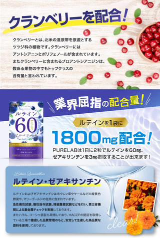 PURELAB Lutein 60mg Blueberry/Bilberry Acai Supplement (Jointly developed with a pharmaceutical company) Nutrient functional food Vitamin B₂, B₆, B₁₂ Flaxseed oil - Made in Japan