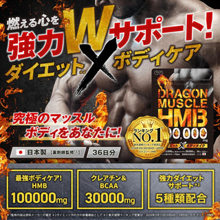 HMB 100,000mg Creatine Made in Japan 36-Day GMP Certified Diet BCAA EAA Dragon Muscle TOKYO Supplement