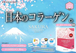 Ito Kampo Pharmaceutical SAKURA Collagen approx. 30 days 93 g (approx. 3.1 g/day)