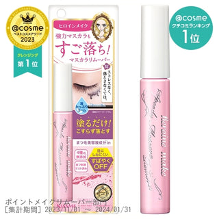 #1 Heroine Makeup/Speedy Mascara Remover